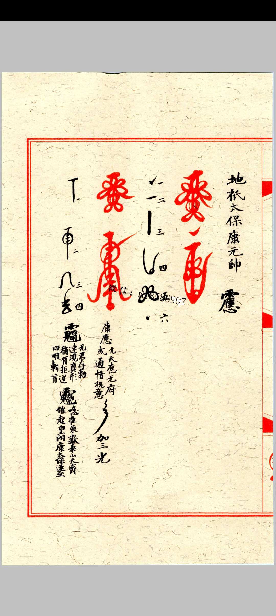 图片[5]中华古籍网-专注古书收集《天师符箓》第3册125页中华古籍网-专注古书收集中华古籍网