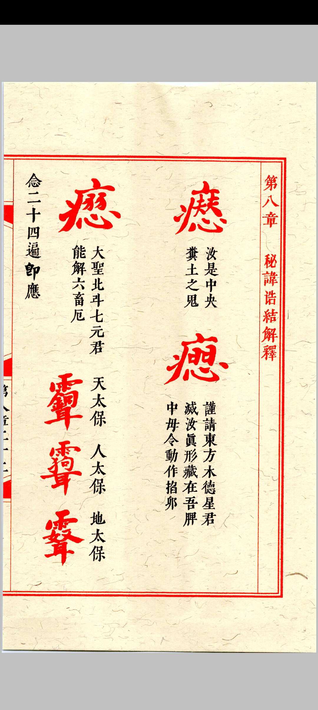 图片[11]中华古籍网-专注古书收集《天师符箓》第3册125页中华古籍网-专注古书收集中华古籍网