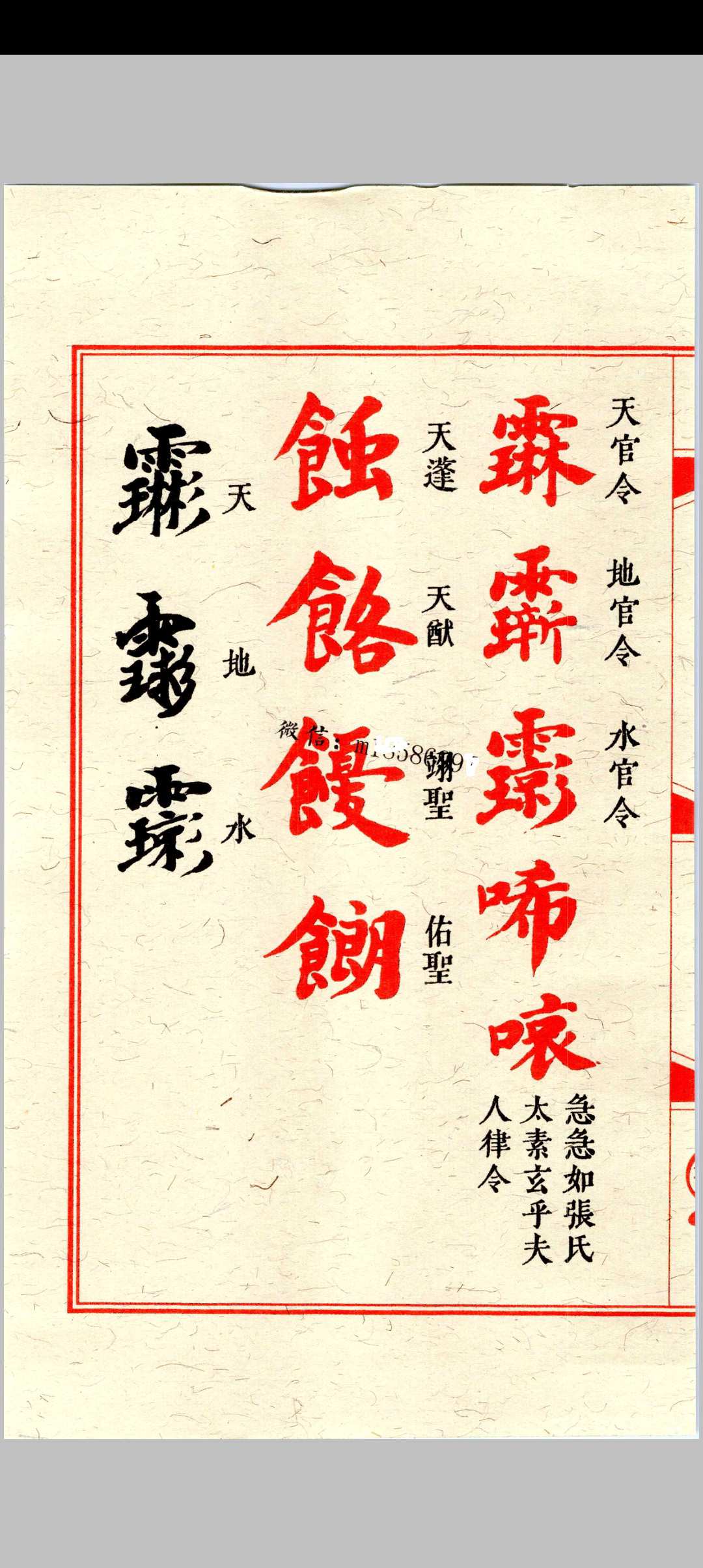 图片[7]中华古籍网-专注古书收集《天师符箓》第3册125页中华古籍网-专注古书收集中华古籍网