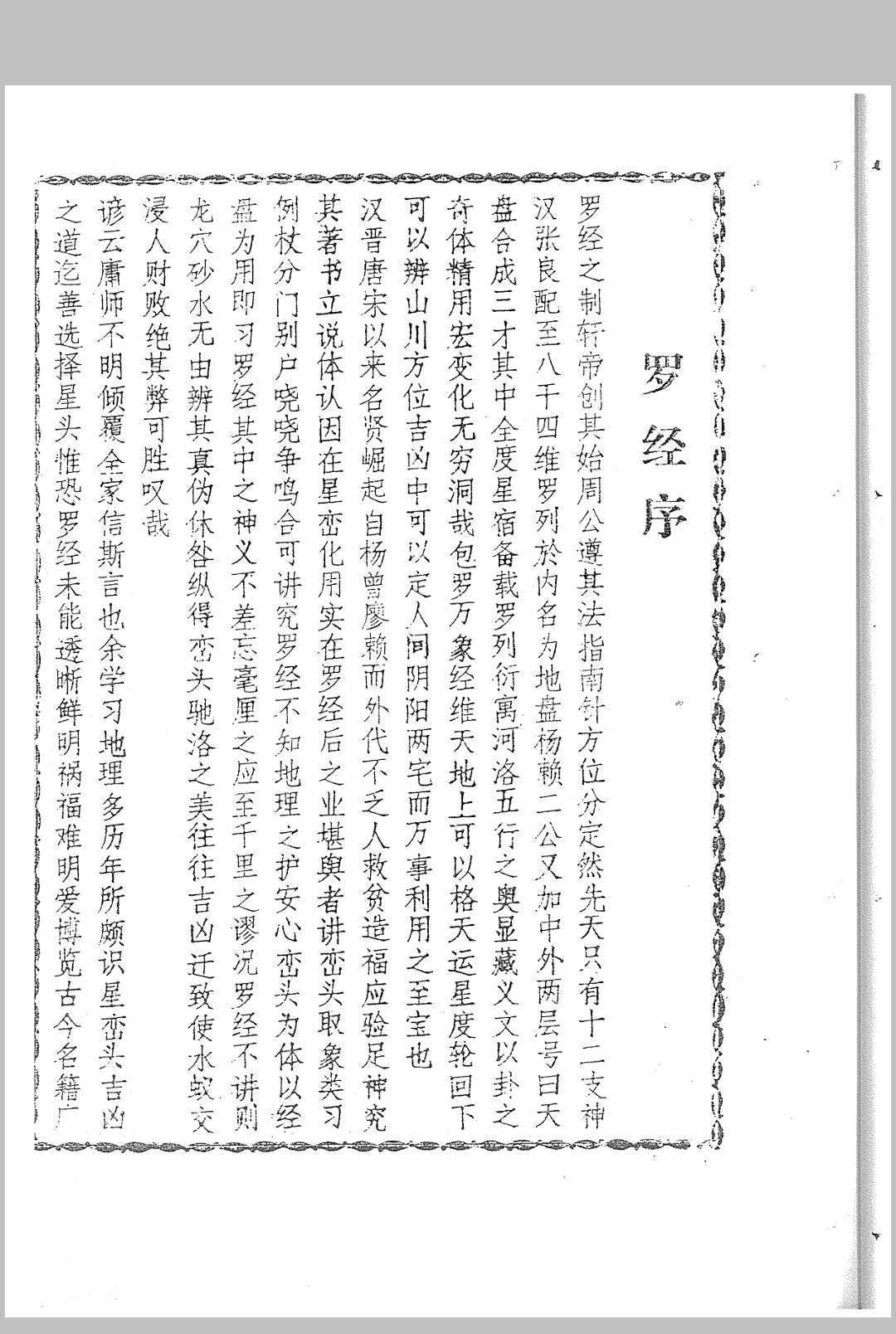 图片[2]中华古籍网-专注古书收集易经传解（风水）中华古籍网-专注古书收集中华古籍网