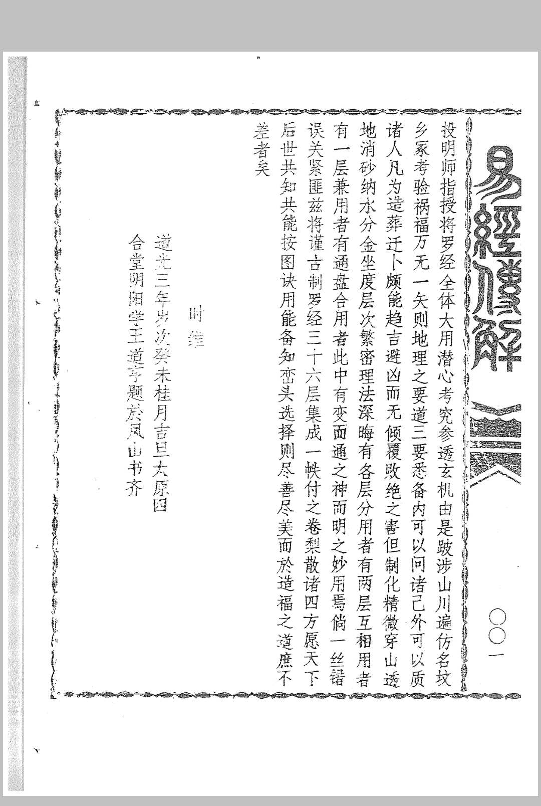 图片[6]中华古籍网-专注古书收集易经传解（风水）中华古籍网-专注古书收集中华古籍网