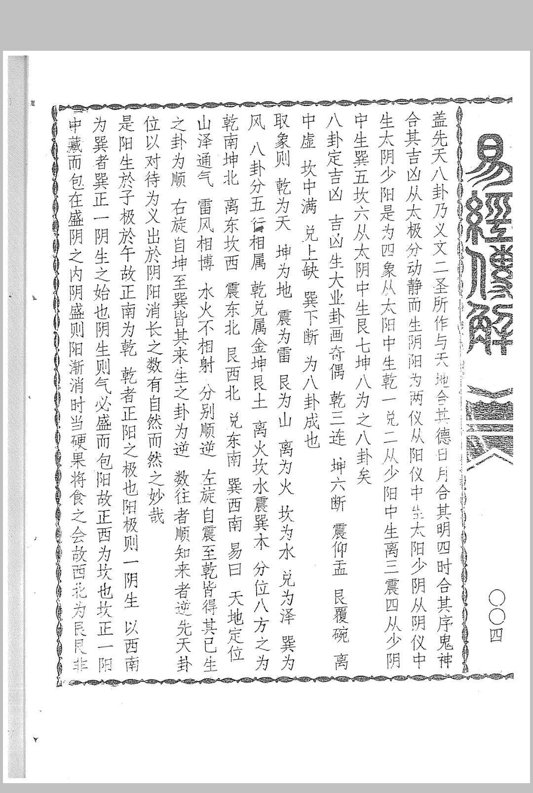 图片[3]中华古籍网-专注古书收集易经传解（风水）中华古籍网-专注古书收集中华古籍网