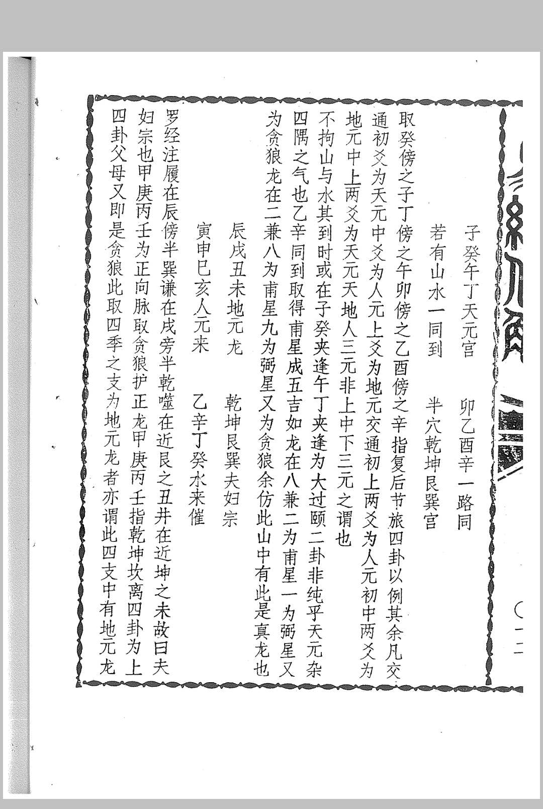 图片[5]中华古籍网-专注古书收集易经传解（风水）中华古籍网-专注古书收集中华古籍网
