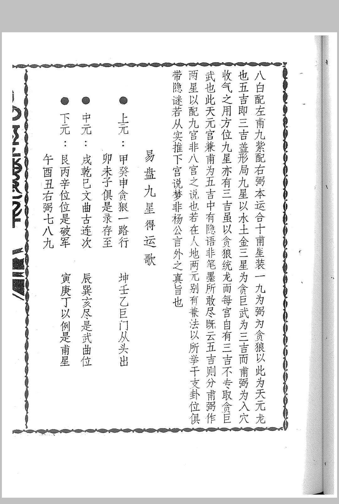 图片[8]中华古籍网-专注古书收集易经传解（风水）中华古籍网-专注古书收集中华古籍网