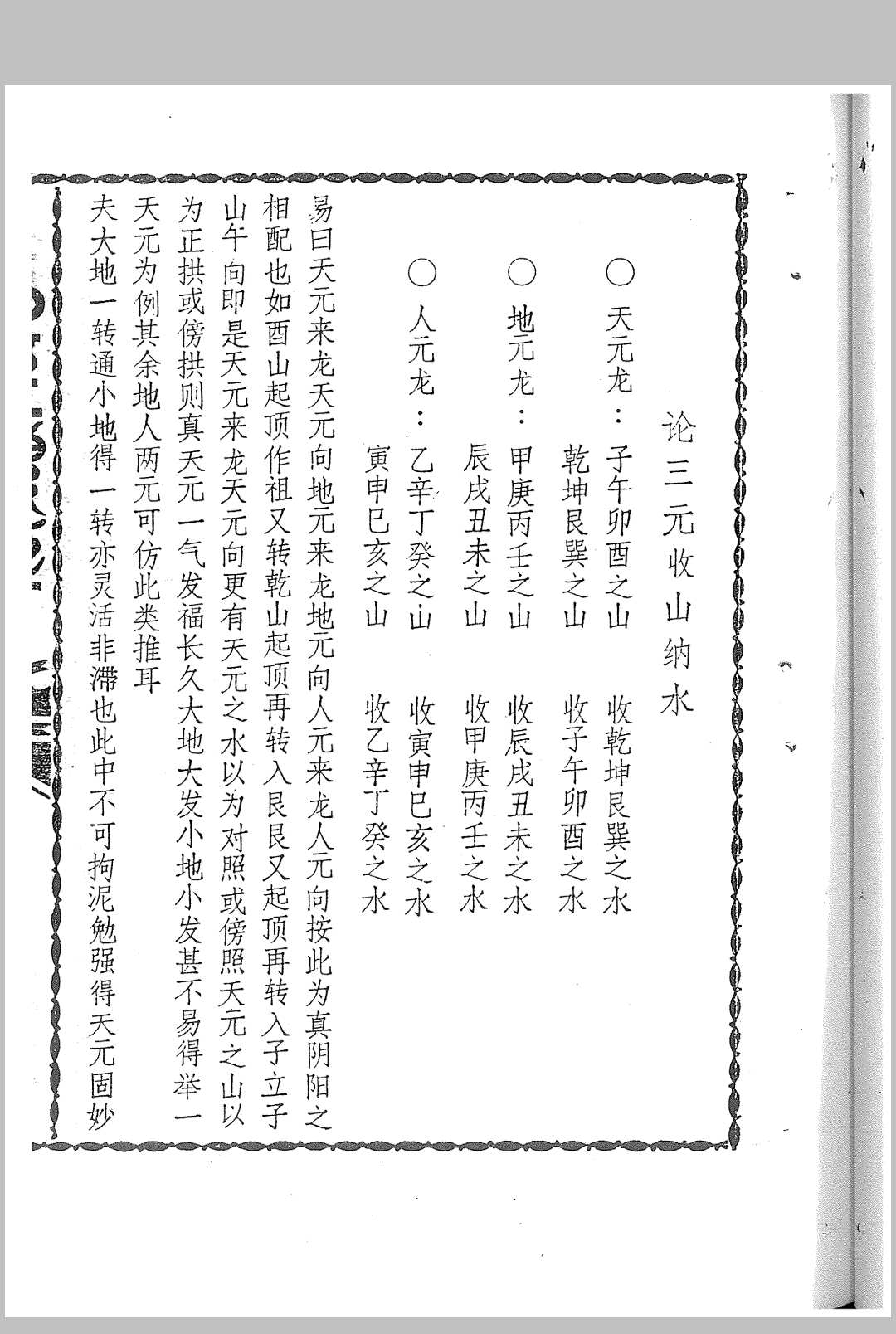 图片[14]中华古籍网-专注古书收集易经传解（风水）中华古籍网-专注古书收集中华古籍网