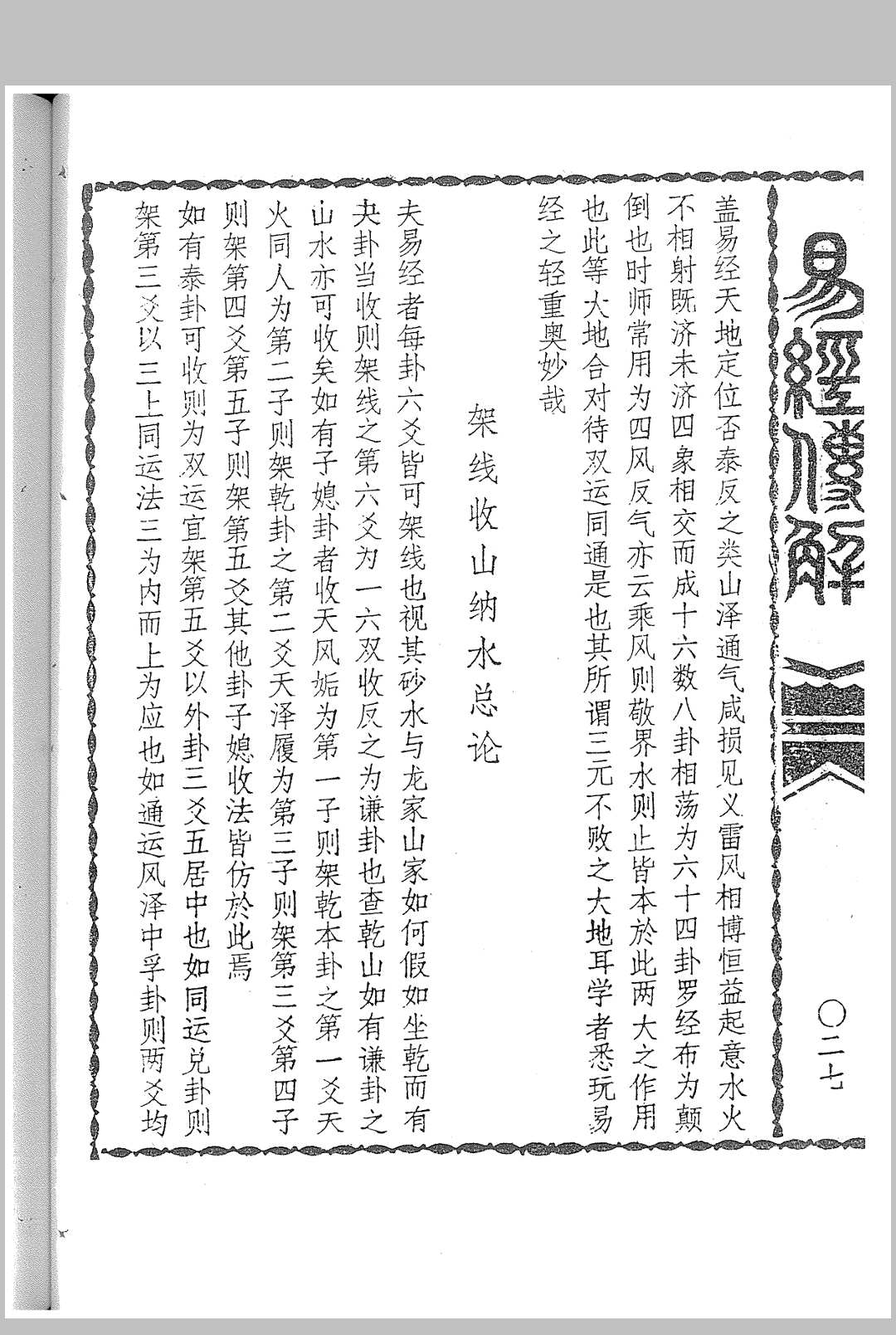 图片[4]中华古籍网-专注古书收集易经传解（风水）中华古籍网-专注古书收集中华古籍网