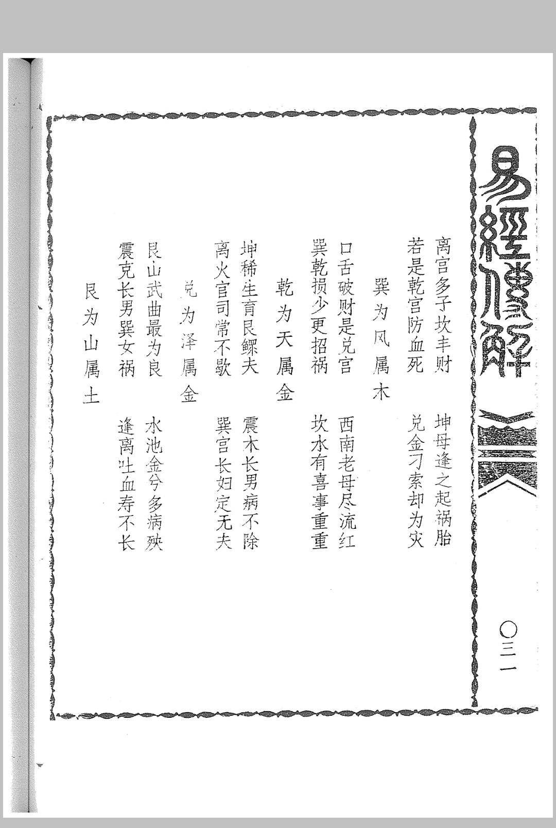 图片[7]中华古籍网-专注古书收集易经传解（风水）中华古籍网-专注古书收集中华古籍网