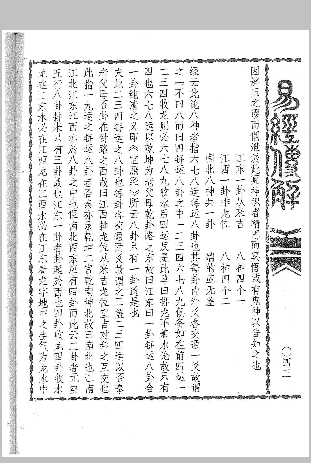 图片[13]中华古籍网-专注古书收集易经传解（风水）中华古籍网-专注古书收集中华古籍网