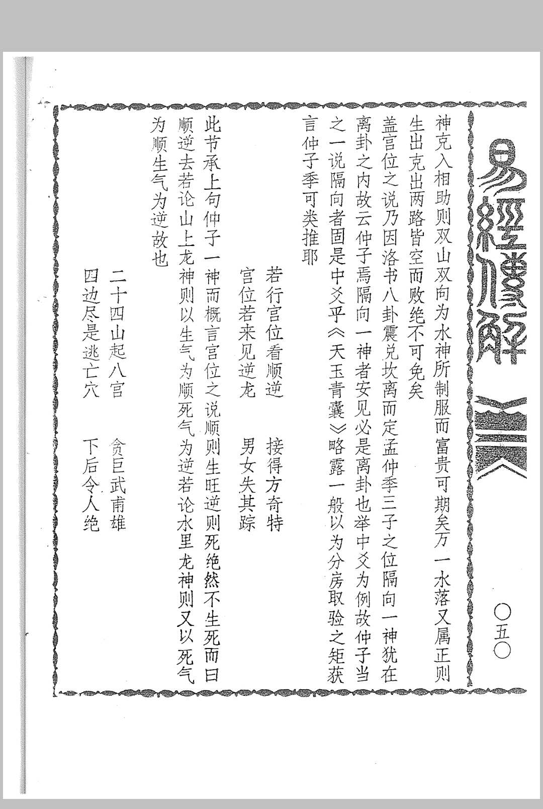 图片[15]中华古籍网-专注古书收集易经传解（风水）中华古籍网-专注古书收集中华古籍网