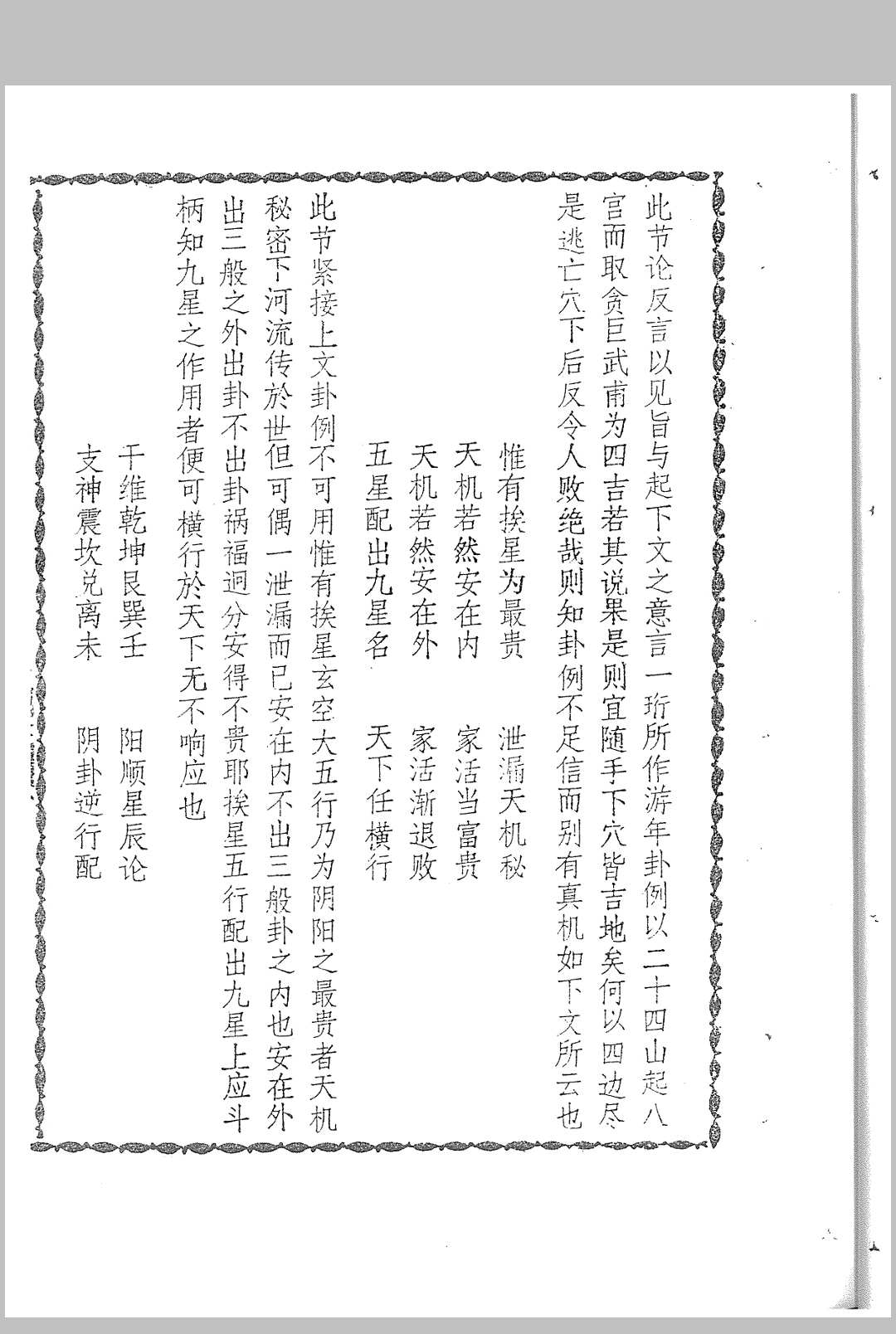 图片[10]中华古籍网-专注古书收集易经传解（风水）中华古籍网-专注古书收集中华古籍网