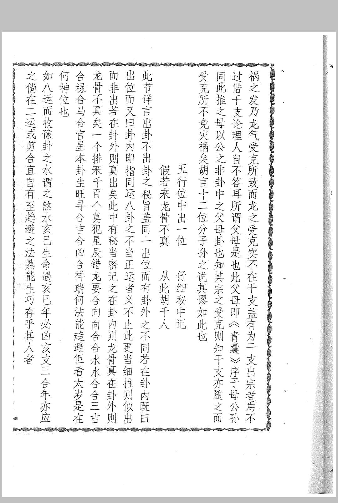 图片[9]中华古籍网-专注古书收集易经传解（风水）中华古籍网-专注古书收集中华古籍网