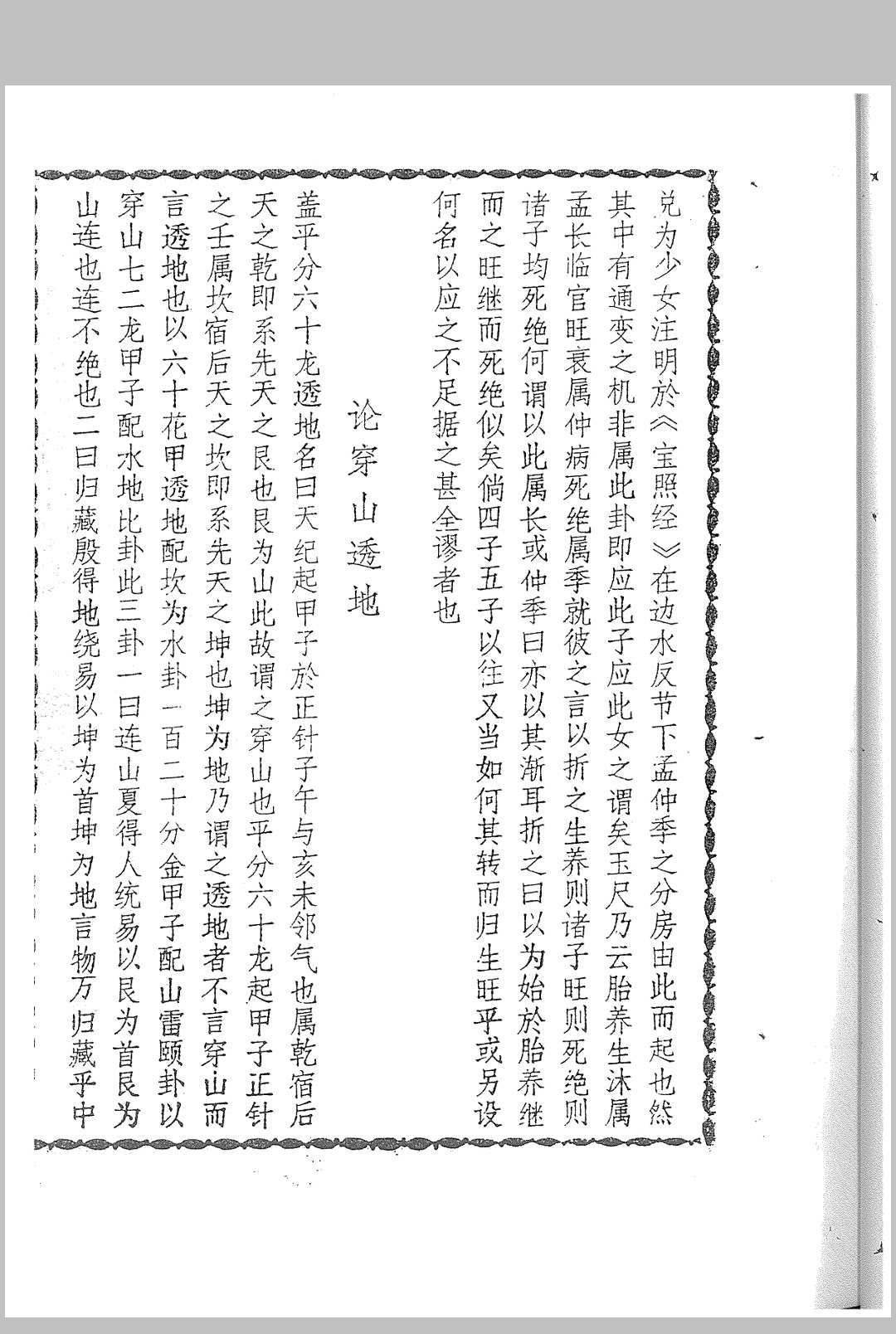 图片[18]中华古籍网-专注古书收集易经传解（风水）中华古籍网-专注古书收集中华古籍网