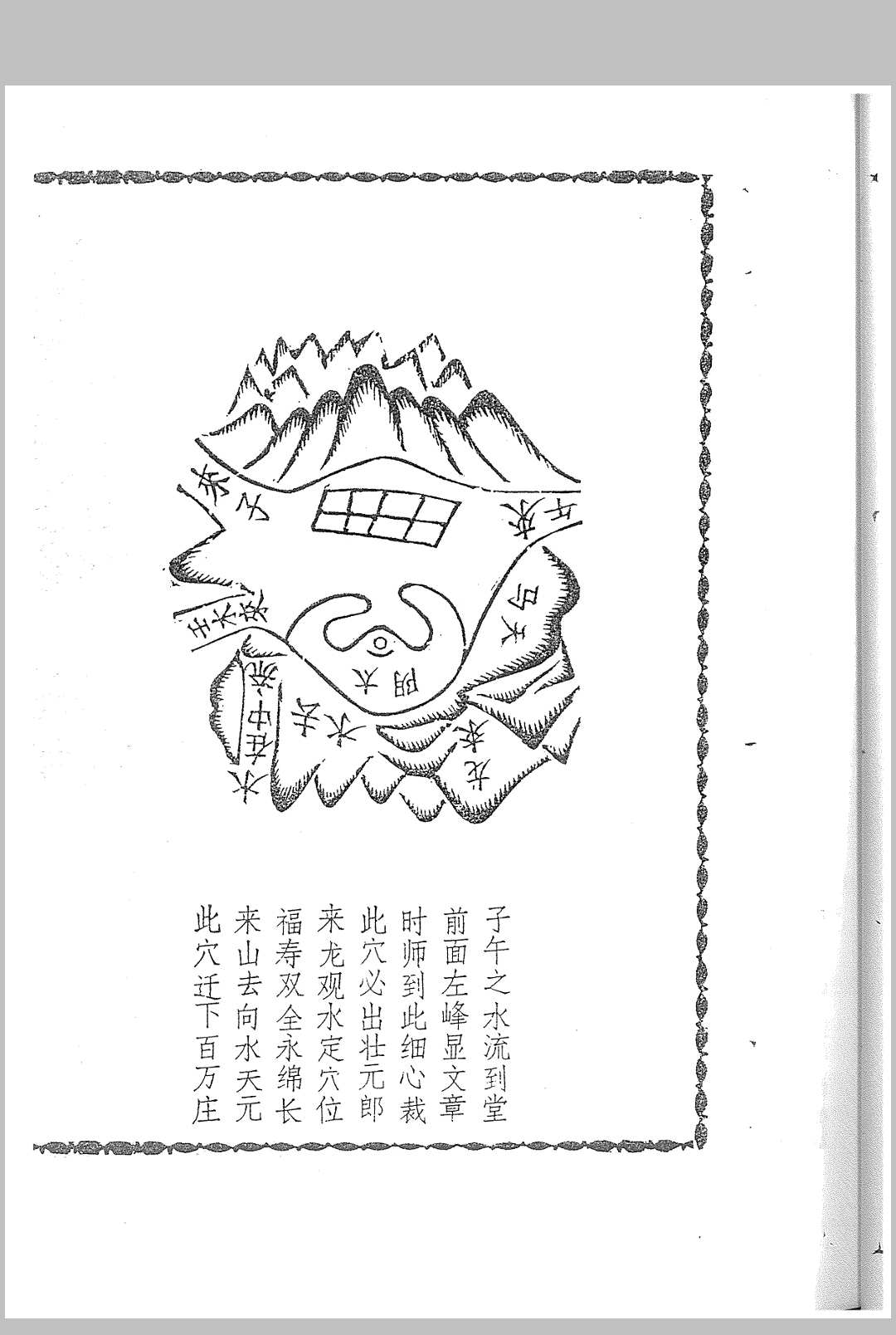 图片[12]中华古籍网-专注古书收集易经传解（风水）中华古籍网-专注古书收集中华古籍网