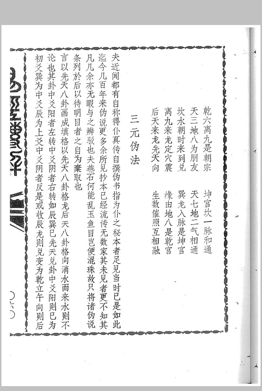 图片[11]中华古籍网-专注古书收集易经传解（风水）中华古籍网-专注古书收集中华古籍网