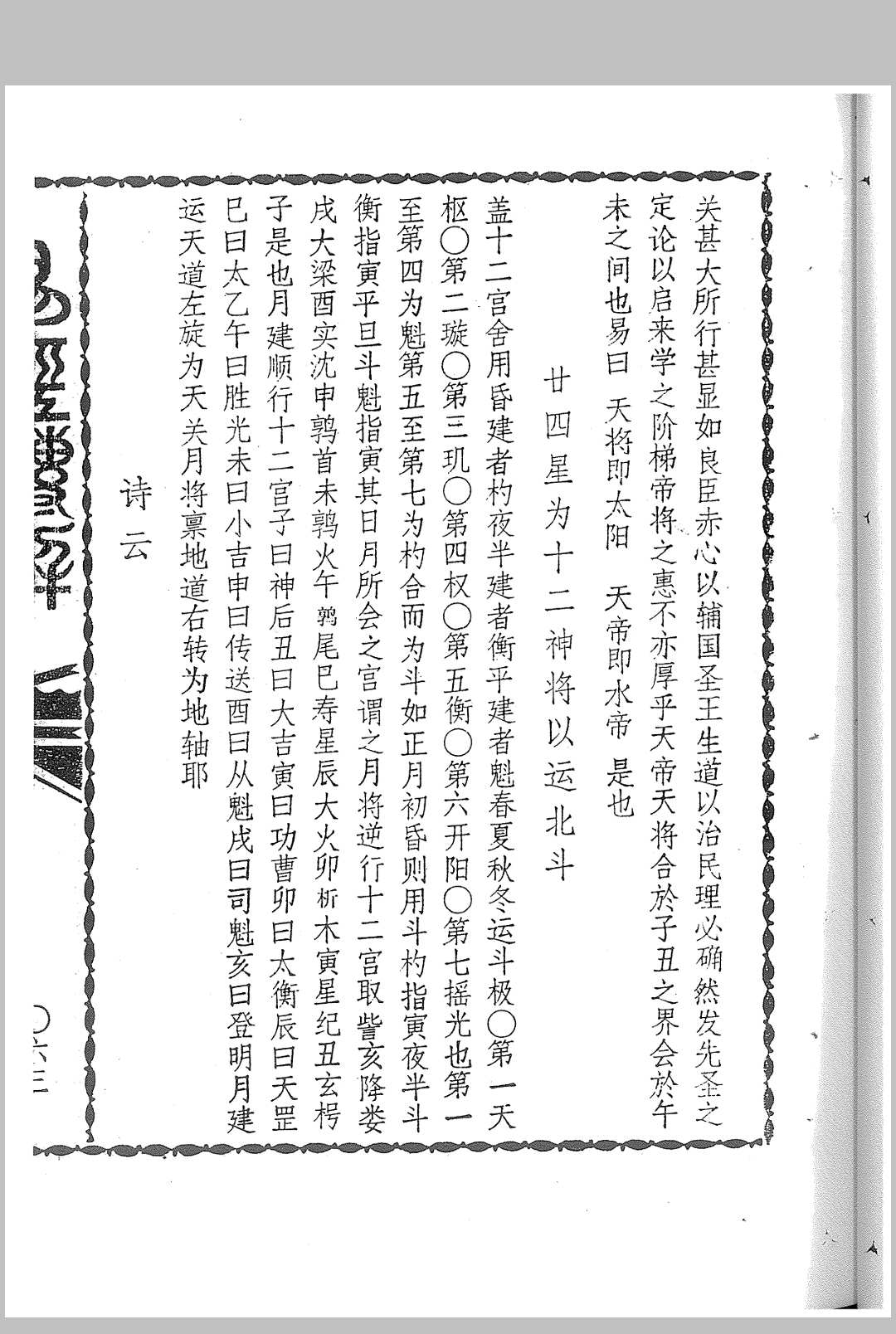 图片[17]中华古籍网-专注古书收集易经传解（风水）中华古籍网-专注古书收集中华古籍网