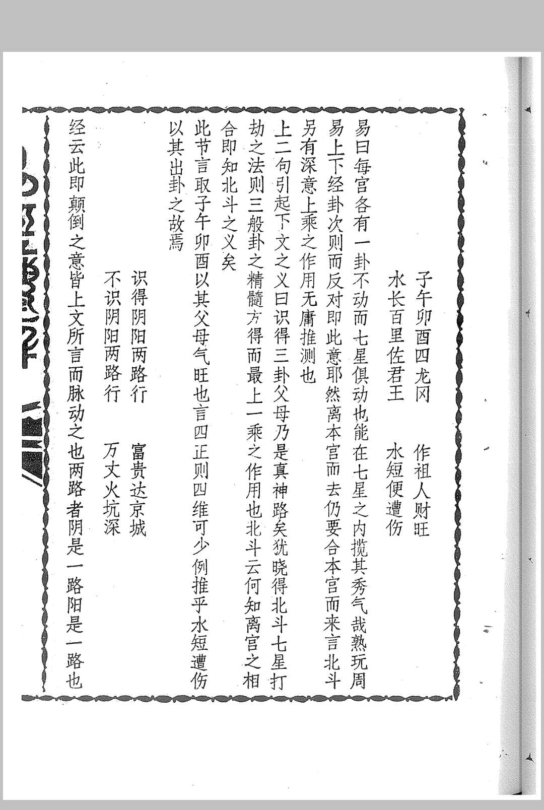 图片[19]中华古籍网-专注古书收集易经传解（风水）中华古籍网-专注古书收集中华古籍网