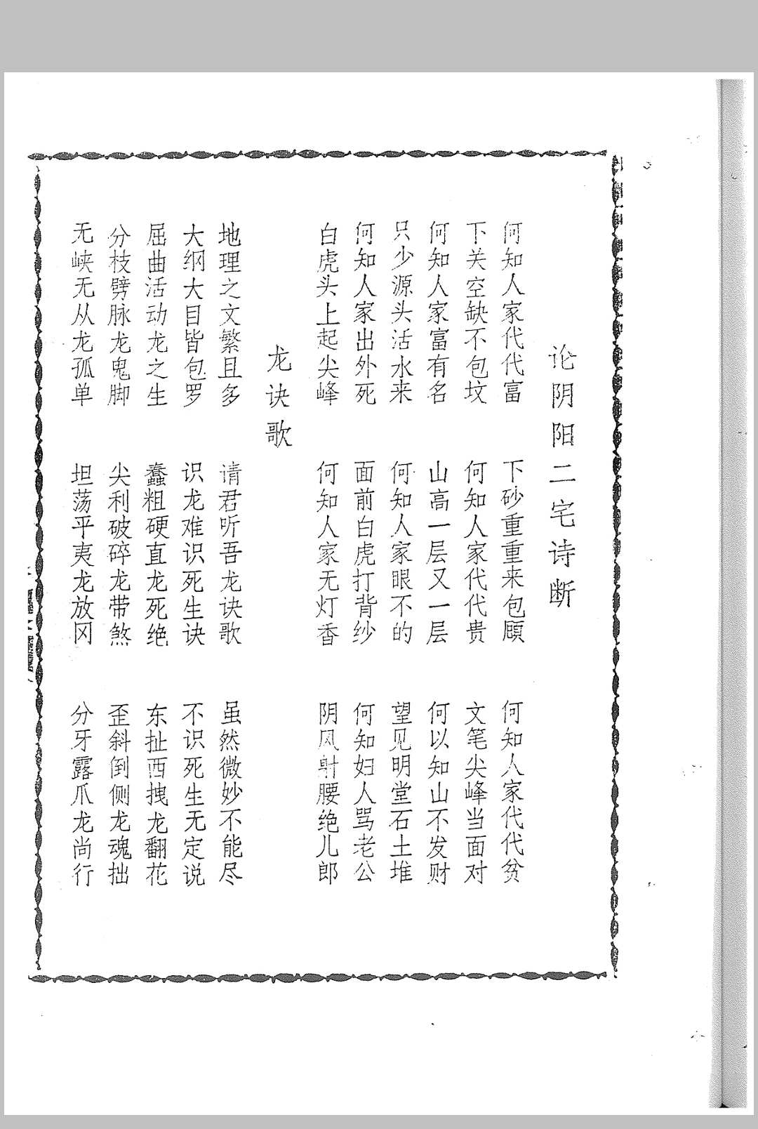 图片[22]中华古籍网-专注古书收集易经传解（风水）中华古籍网-专注古书收集中华古籍网