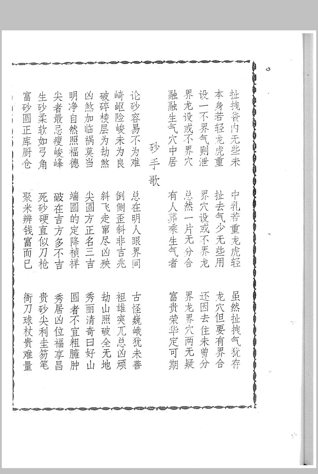 图片[20]中华古籍网-专注古书收集易经传解（风水）中华古籍网-专注古书收集中华古籍网