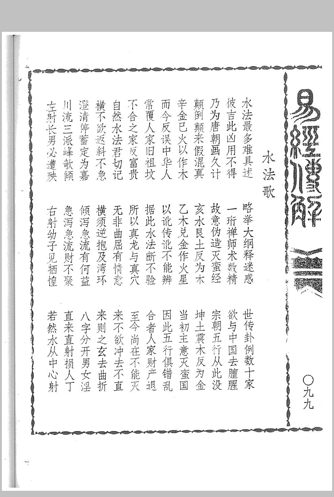 图片[21]中华古籍网-专注古书收集易经传解（风水）中华古籍网-专注古书收集中华古籍网