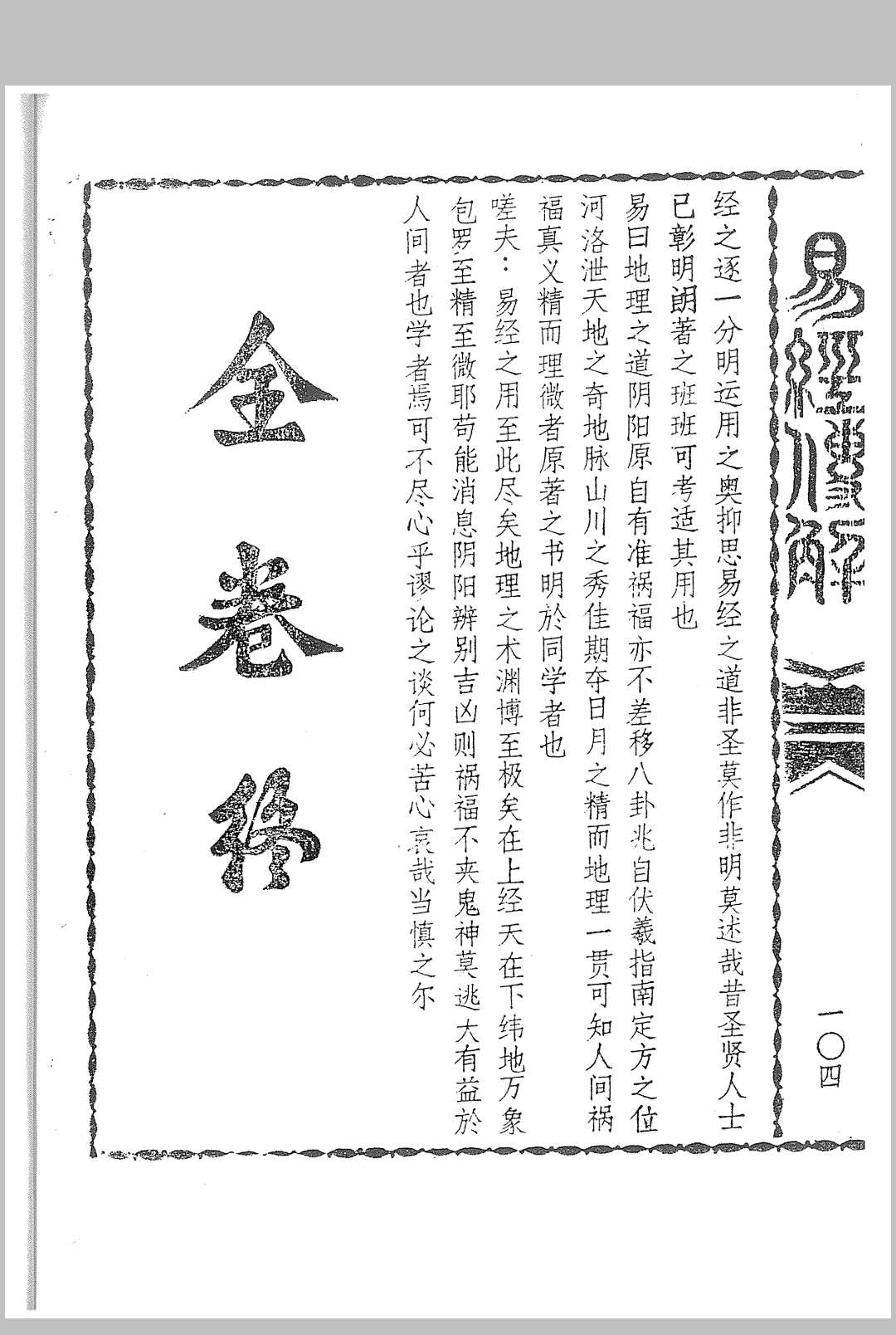 图片[23]中华古籍网-专注古书收集易经传解（风水）中华古籍网-专注古书收集中华古籍网