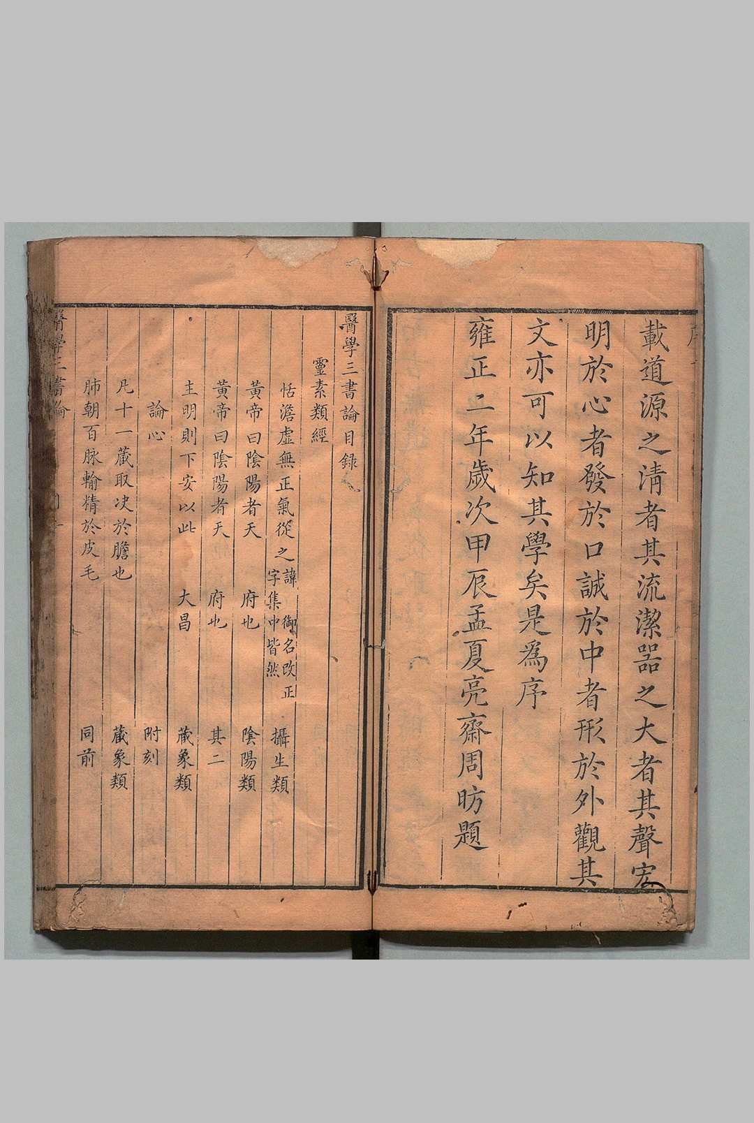 图片[2]中华古籍网-专注古书收集医学三书论 沈棣怀,清雍正2年中华古籍网-专注古书收集中华古籍网