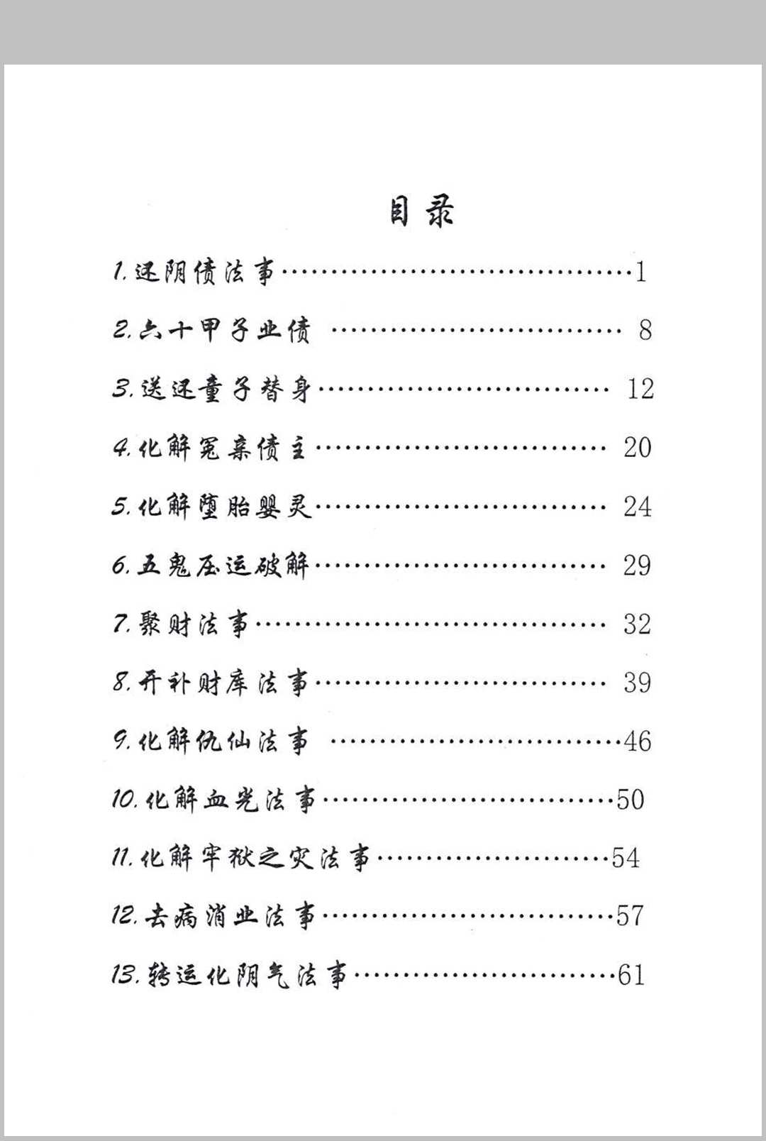 《萨满出马仙法事大全》中华古籍网-专注古书收集中华古籍网
