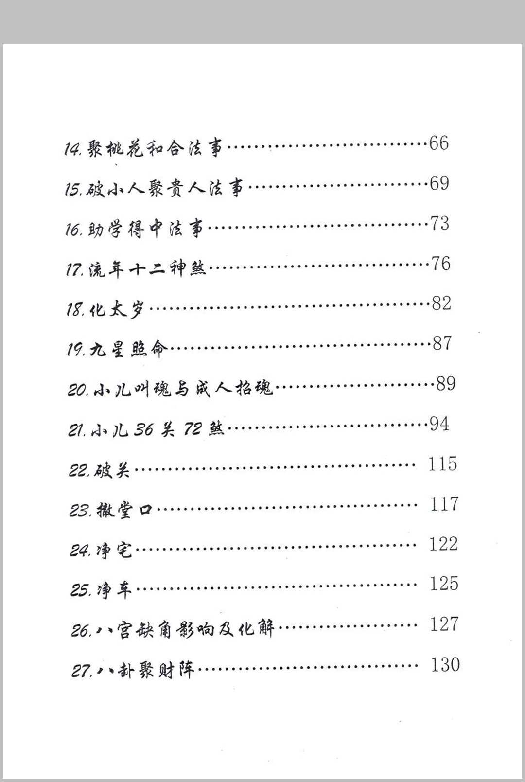图片[2]中华古籍网-专注古书收集《萨满出马仙法事大全》中华古籍网-专注古书收集中华古籍网