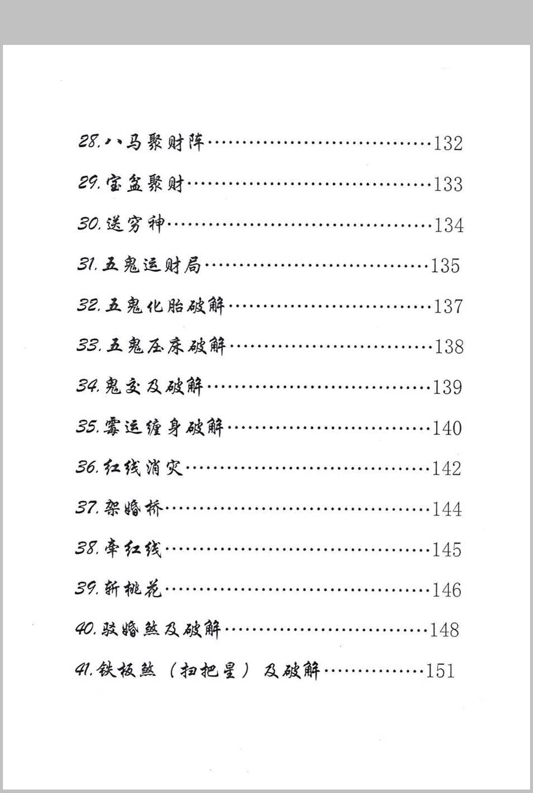 图片[3]中华古籍网-专注古书收集《萨满出马仙法事大全》中华古籍网-专注古书收集中华古籍网
