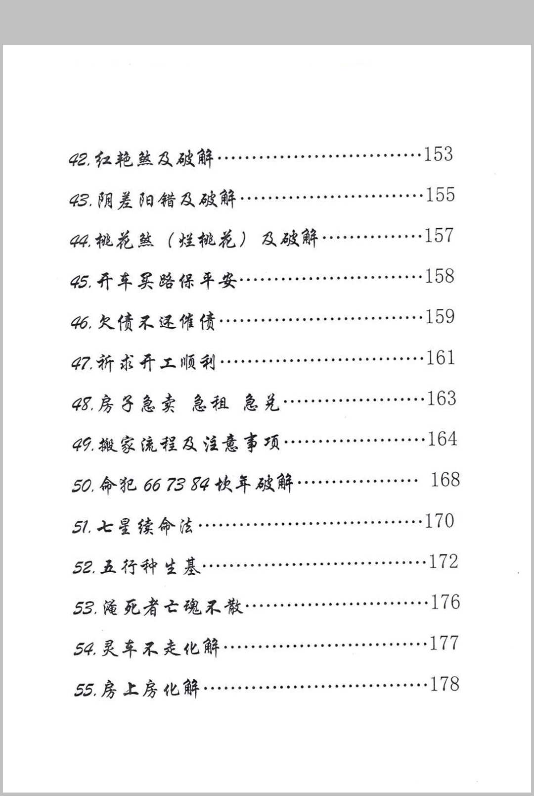 图片[4]中华古籍网-专注古书收集《萨满出马仙法事大全》中华古籍网-专注古书收集中华古籍网