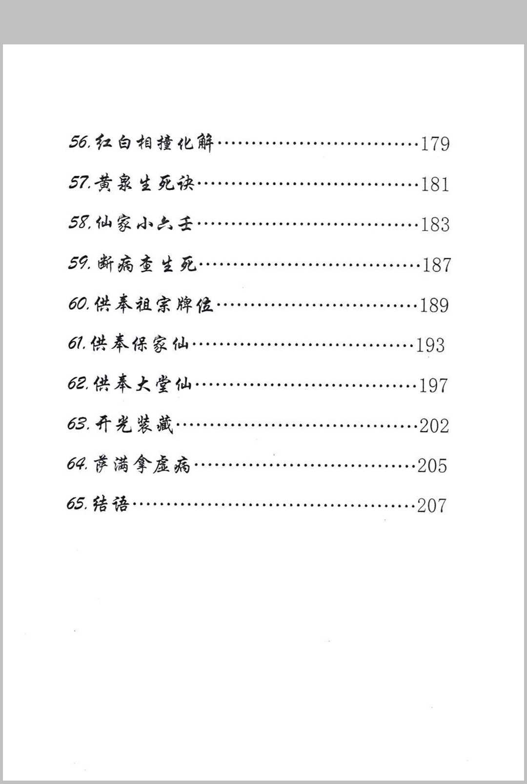 图片[5]中华古籍网-专注古书收集《萨满出马仙法事大全》中华古籍网-专注古书收集中华古籍网