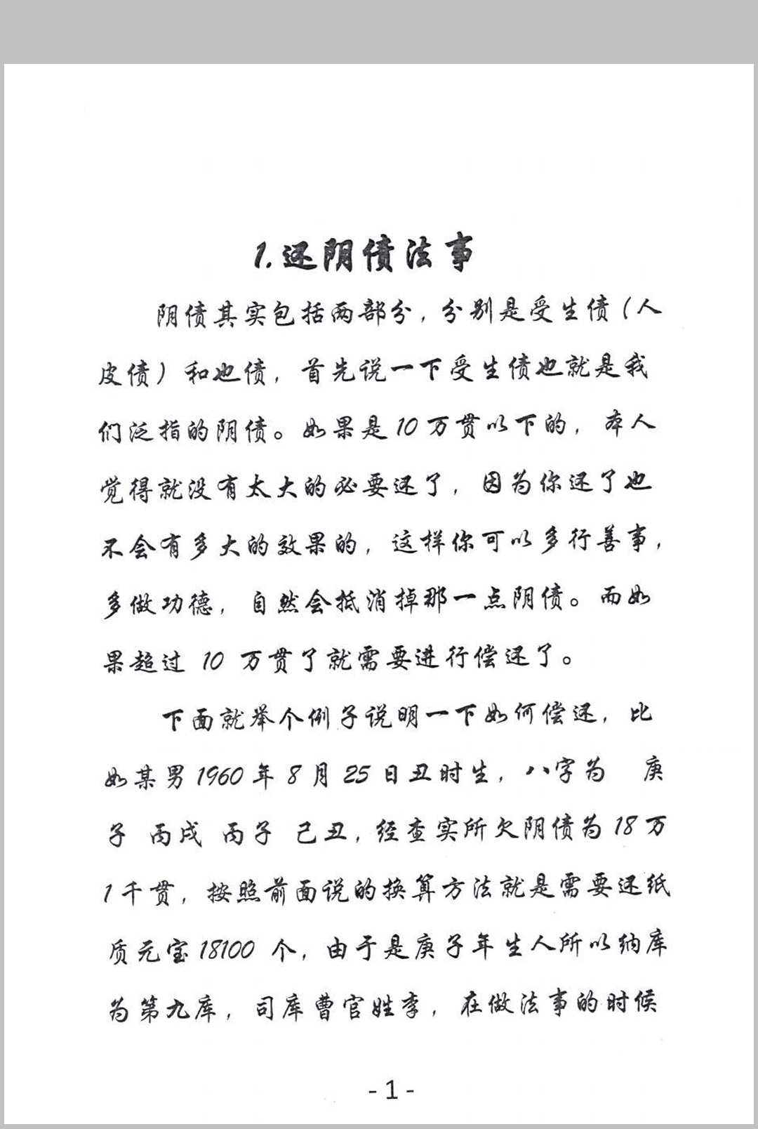 图片[6]中华古籍网-专注古书收集《萨满出马仙法事大全》中华古籍网-专注古书收集中华古籍网