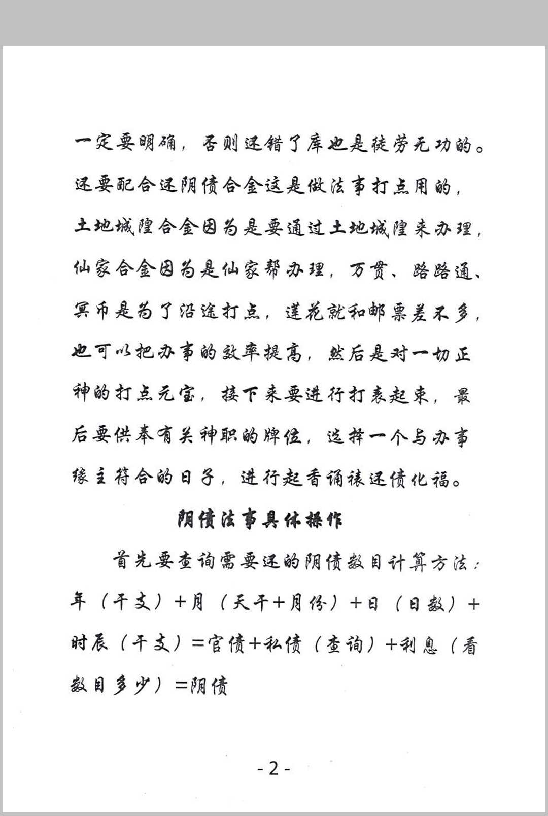 图片[7]中华古籍网-专注古书收集《萨满出马仙法事大全》中华古籍网-专注古书收集中华古籍网