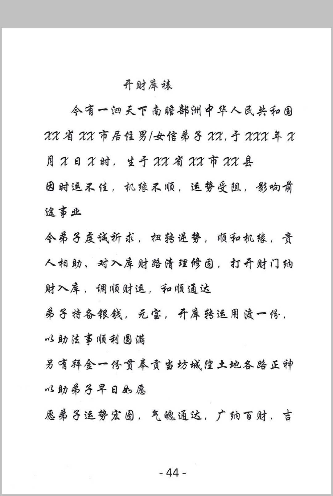 图片[10]中华古籍网-专注古书收集《萨满出马仙法事大全》中华古籍网-专注古书收集中华古籍网
