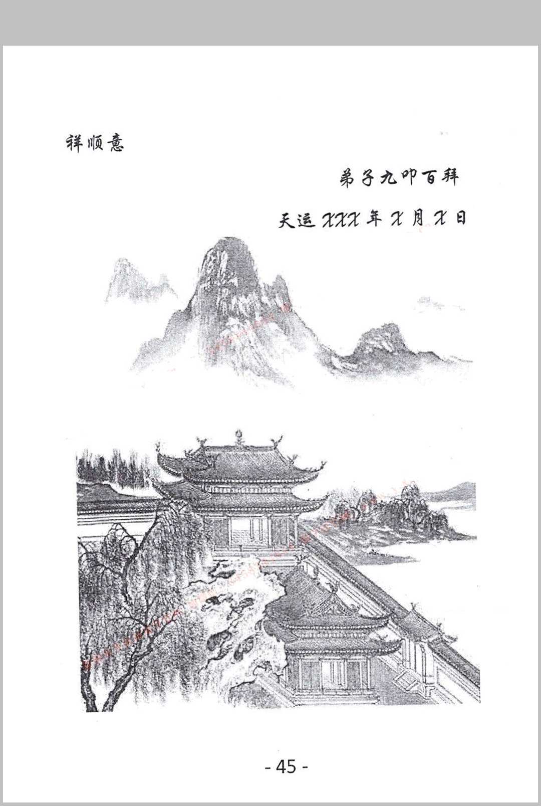 图片[11]中华古籍网-专注古书收集《萨满出马仙法事大全》中华古籍网-专注古书收集中华古籍网