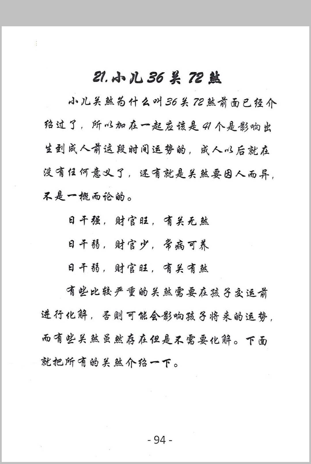 图片[17]中华古籍网-专注古书收集《萨满出马仙法事大全》中华古籍网-专注古书收集中华古籍网