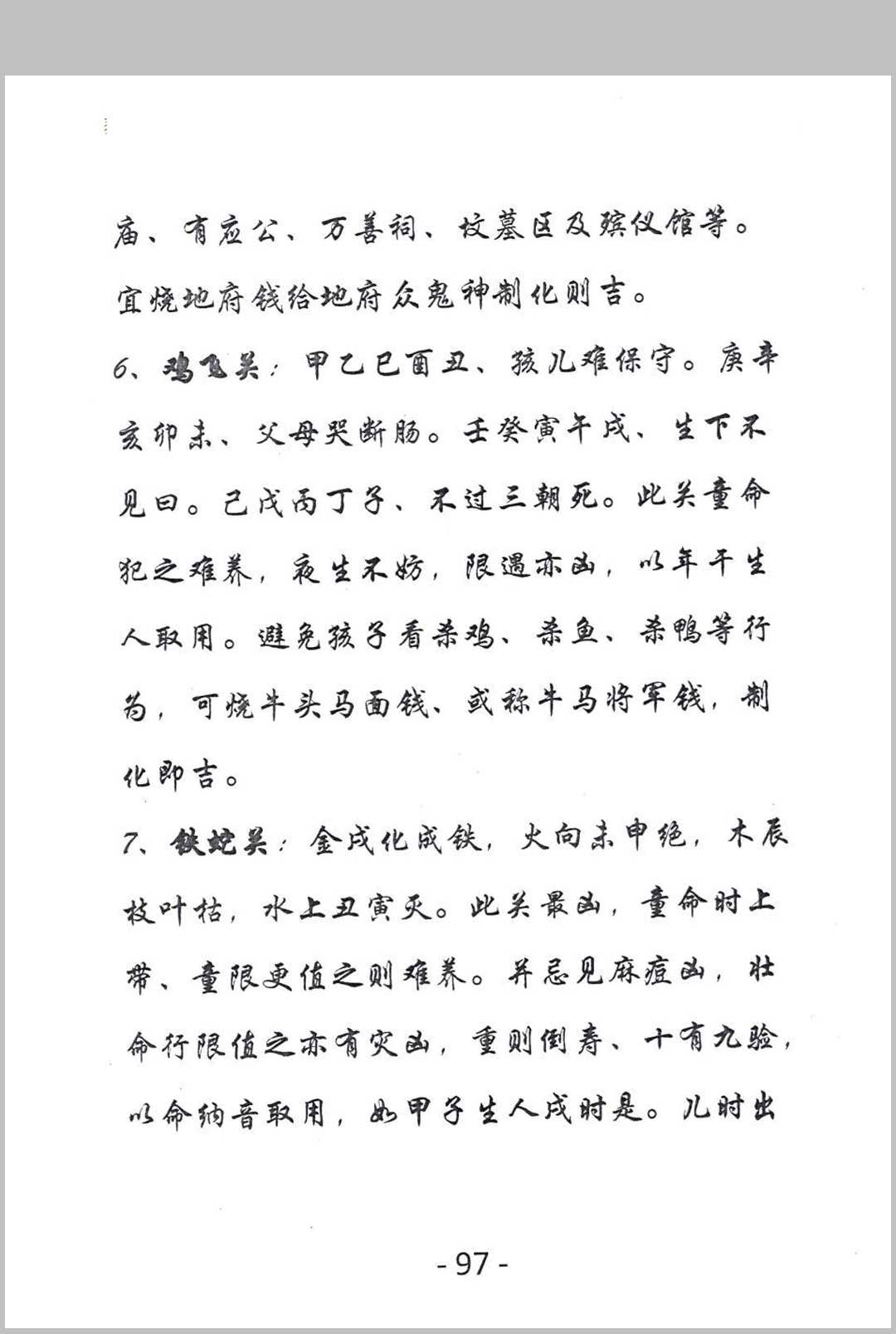 图片[13]中华古籍网-专注古书收集《萨满出马仙法事大全》中华古籍网-专注古书收集中华古籍网