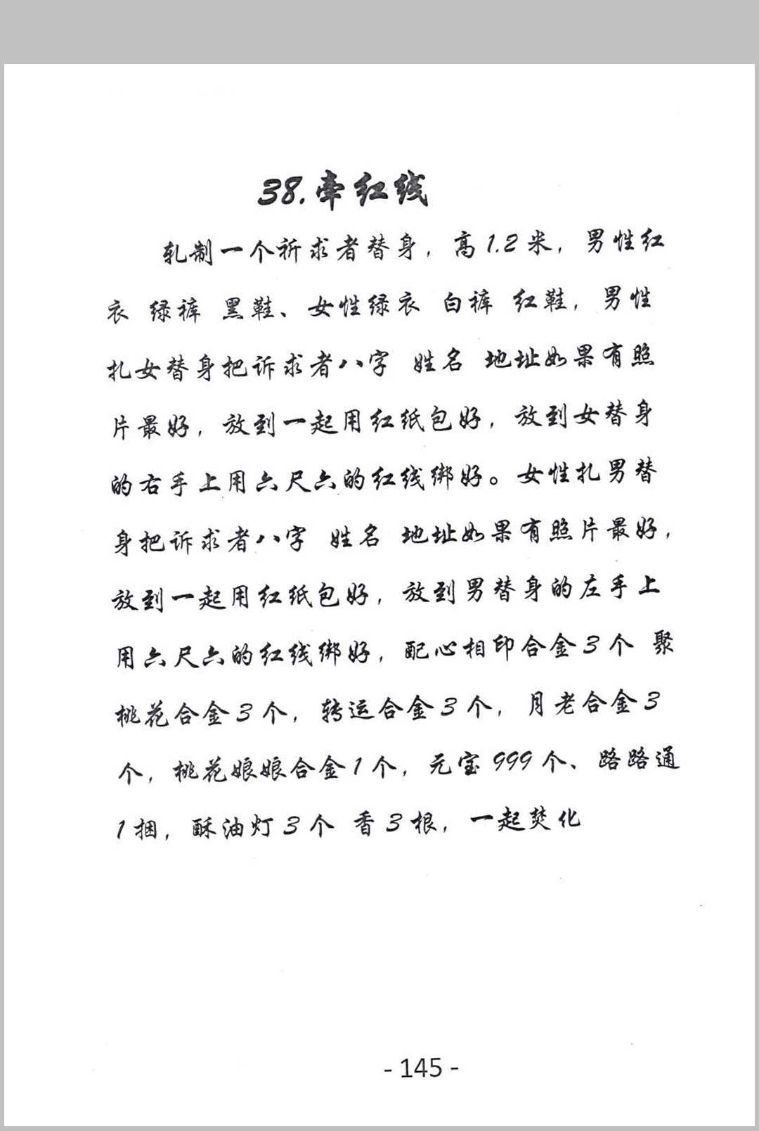 图片[16]中华古籍网-专注古书收集《萨满出马仙法事大全》中华古籍网-专注古书收集中华古籍网