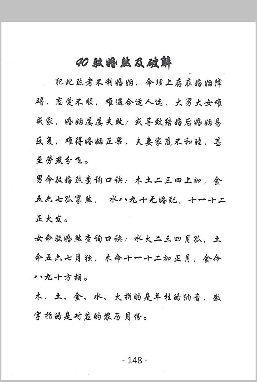 图片[12]中华古籍网-专注古书收集《萨满出马仙法事大全》中华古籍网-专注古书收集中华古籍网
