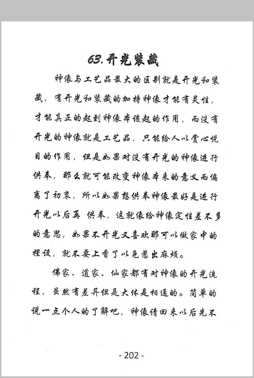 图片[15]中华古籍网-专注古书收集《萨满出马仙法事大全》中华古籍网-专注古书收集中华古籍网