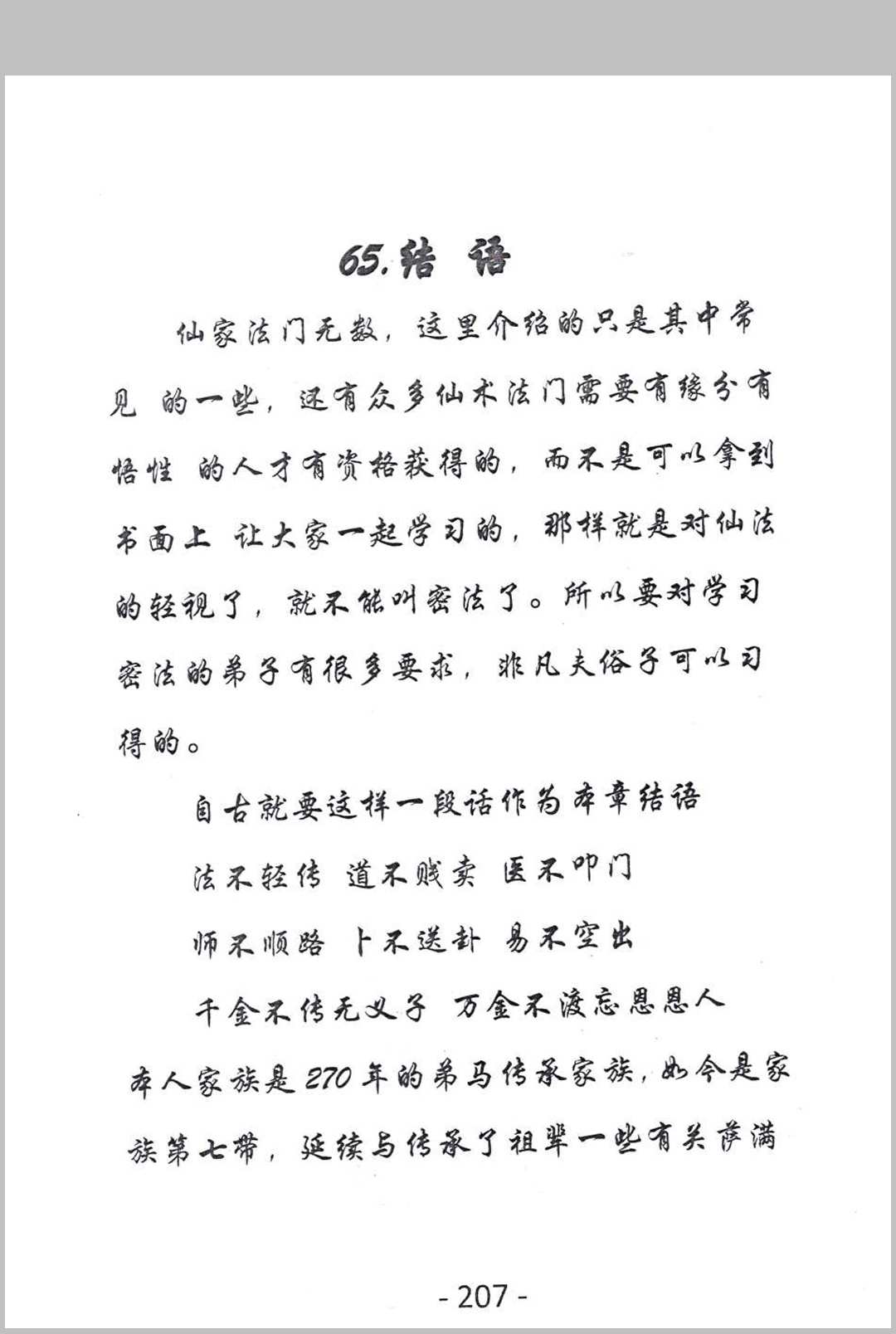 图片[18]中华古籍网-专注古书收集《萨满出马仙法事大全》中华古籍网-专注古书收集中华古籍网