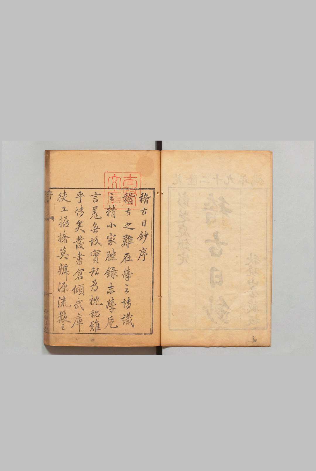 图片[2]中华古籍网-专注古书收集稽古日钞 ８卷 郁文,清乾隆29年 , 秋晓山房中华古籍网-专注古书收集中华古籍网