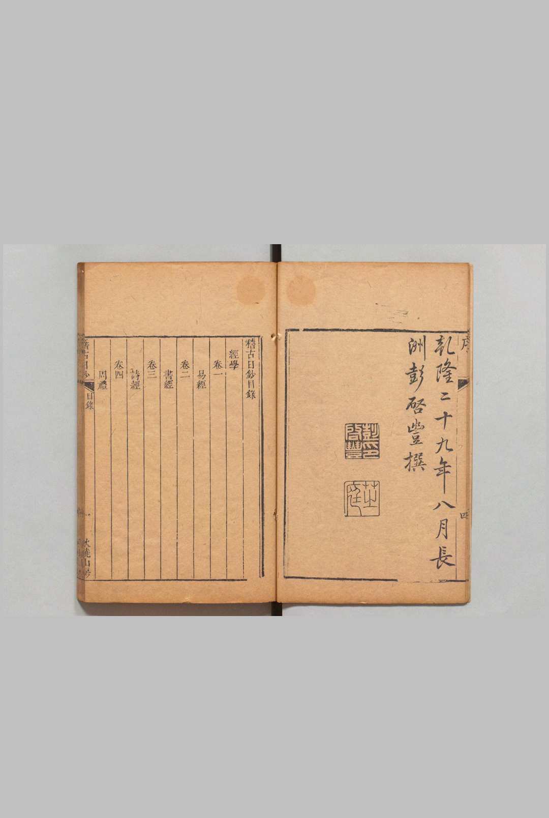 图片[3]中华古籍网-专注古书收集稽古日钞 ８卷 郁文,清乾隆29年 , 秋晓山房中华古籍网-专注古书收集中华古籍网