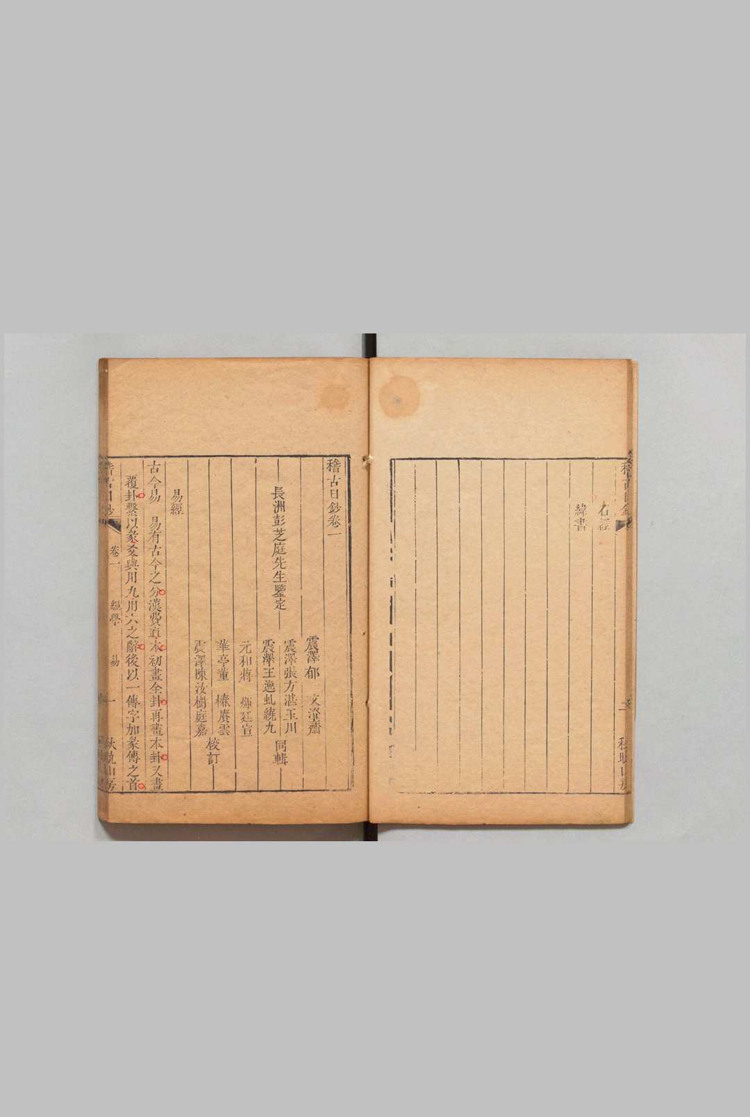 图片[4]中华古籍网-专注古书收集稽古日钞 ８卷 郁文,清乾隆29年 , 秋晓山房中华古籍网-专注古书收集中华古籍网