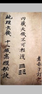 地理玄机中华古籍网-专注古书收集中华古籍网
