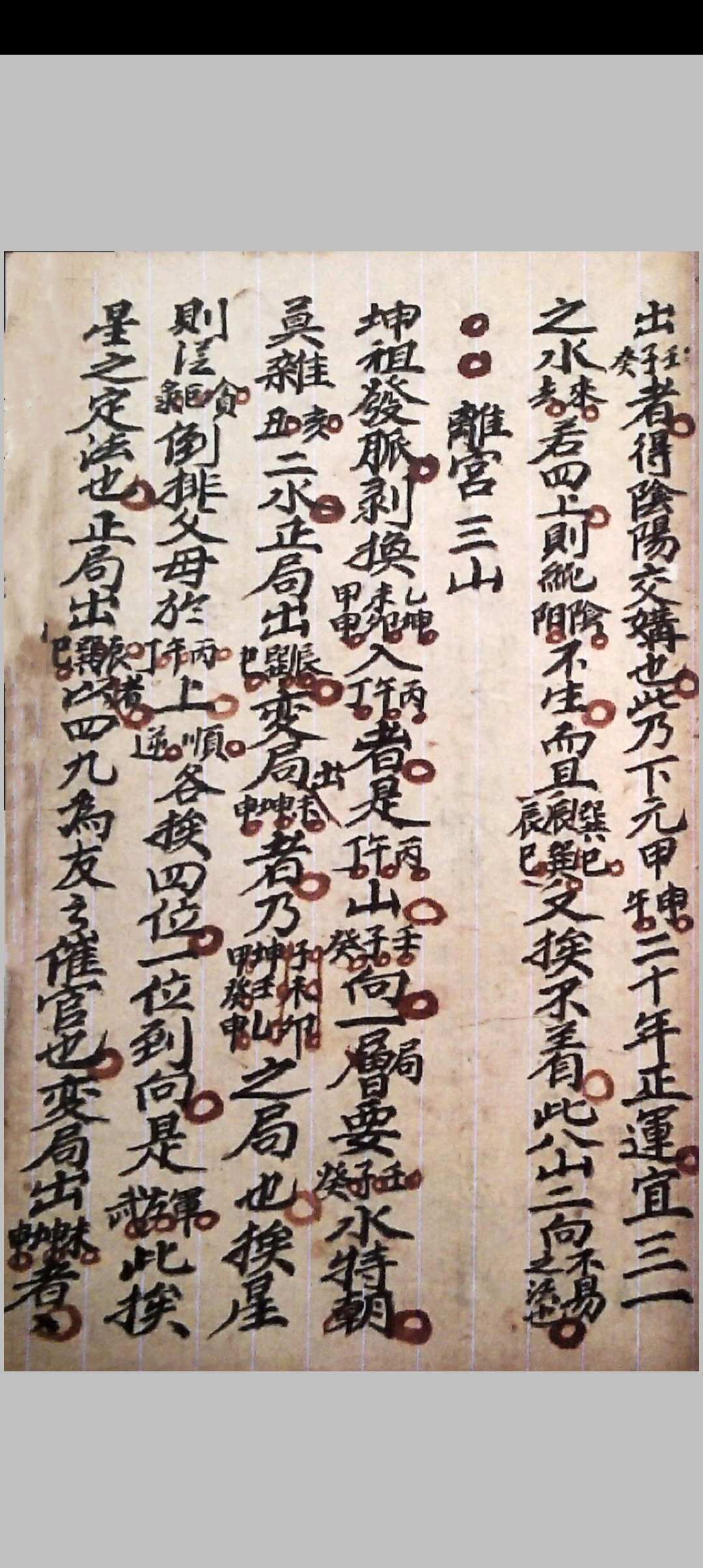 图片[15]中华古籍网-专注古书收集地理玄机中华古籍网-专注古书收集中华古籍网