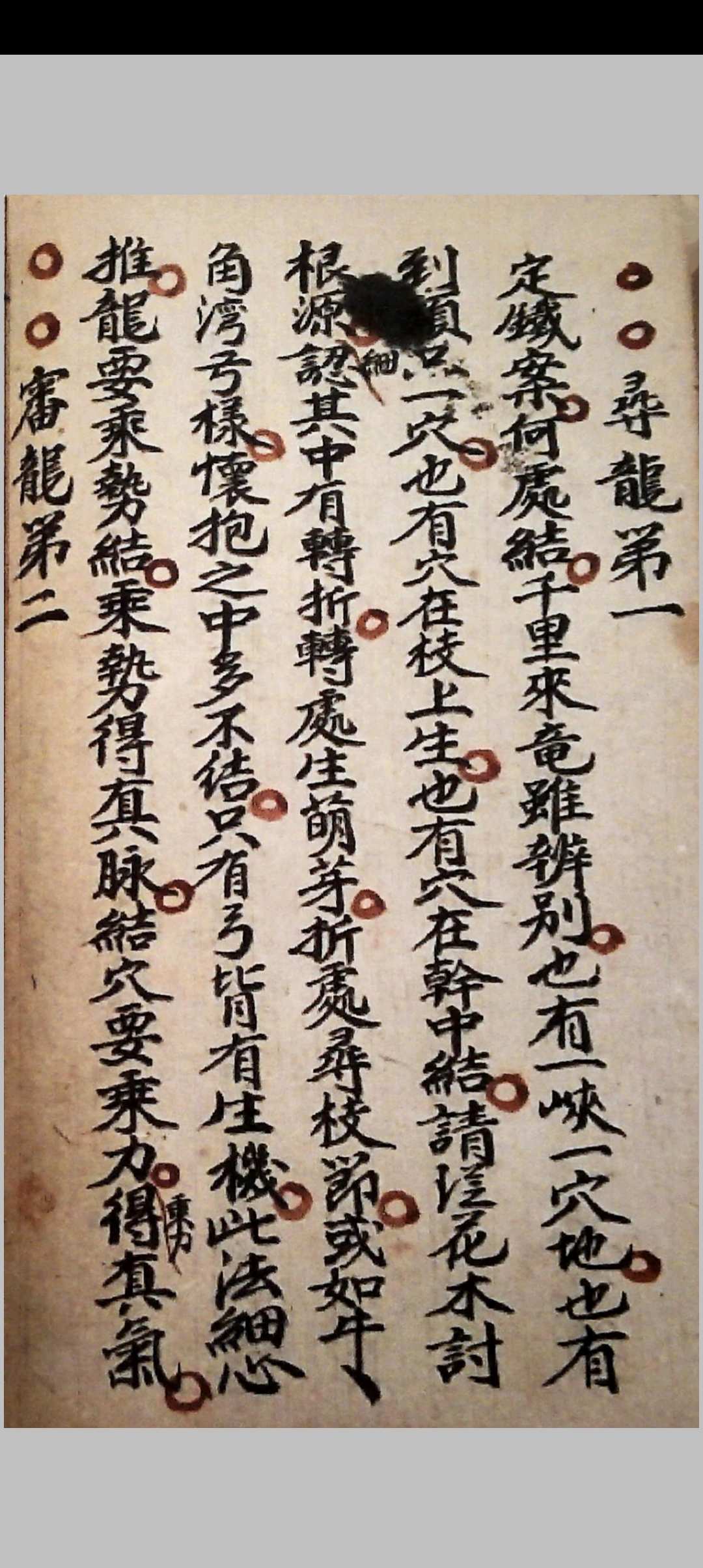 图片[8]中华古籍网-专注古书收集地理玄机中华古籍网-专注古书收集中华古籍网