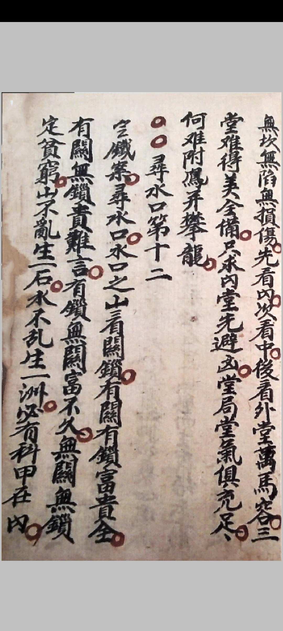 图片[13]中华古籍网-专注古书收集地理玄机中华古籍网-专注古书收集中华古籍网