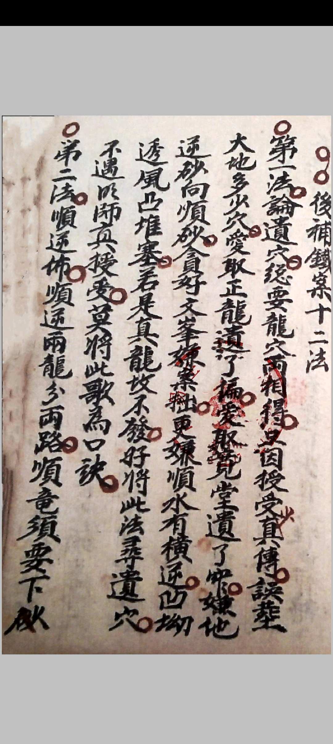 图片[16]中华古籍网-专注古书收集地理玄机中华古籍网-专注古书收集中华古籍网