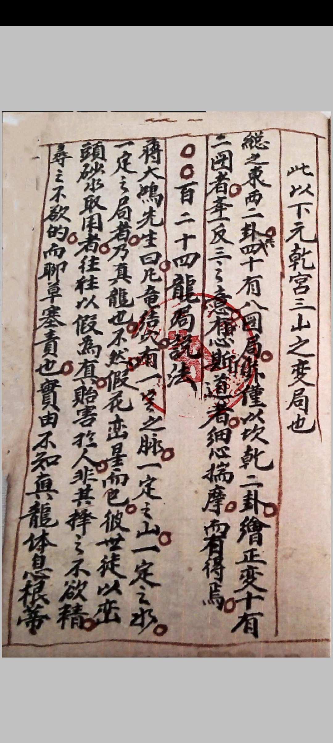 图片[25]中华古籍网-专注古书收集地理玄机中华古籍网-专注古书收集中华古籍网