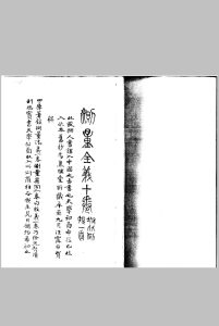 测量全义 十卷 比例规解 一卷中华古籍网-专注古书收集中华古籍网